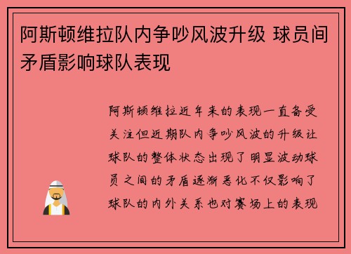 阿斯顿维拉队内争吵风波升级 球员间矛盾影响球队表现